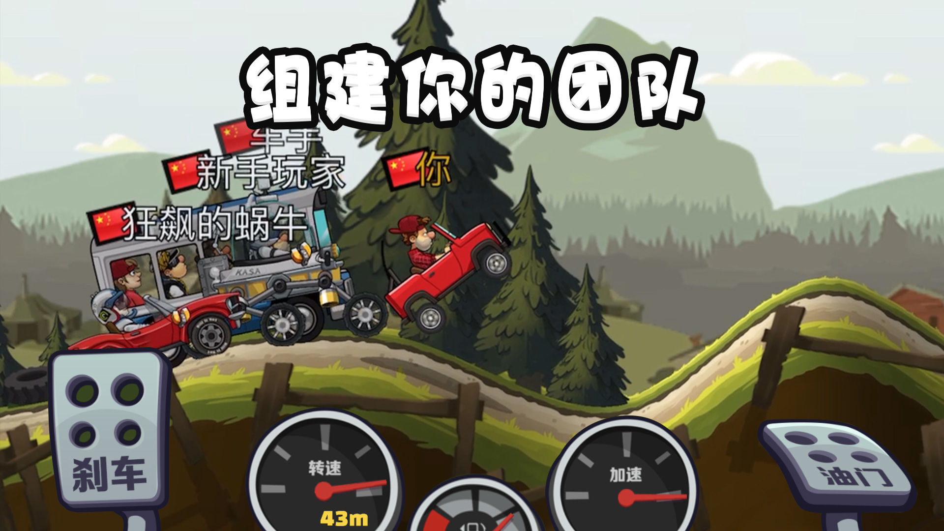 登山赛车2无敌版