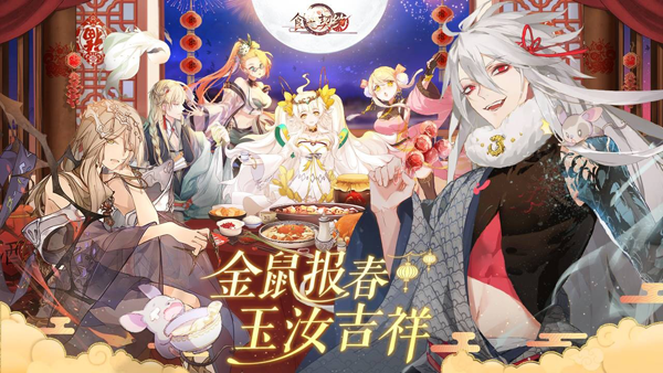 食之契约三周年版