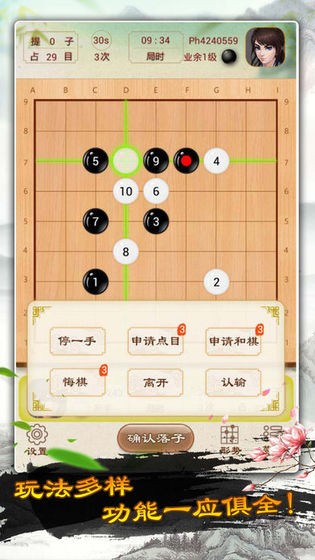 围棋天天玩