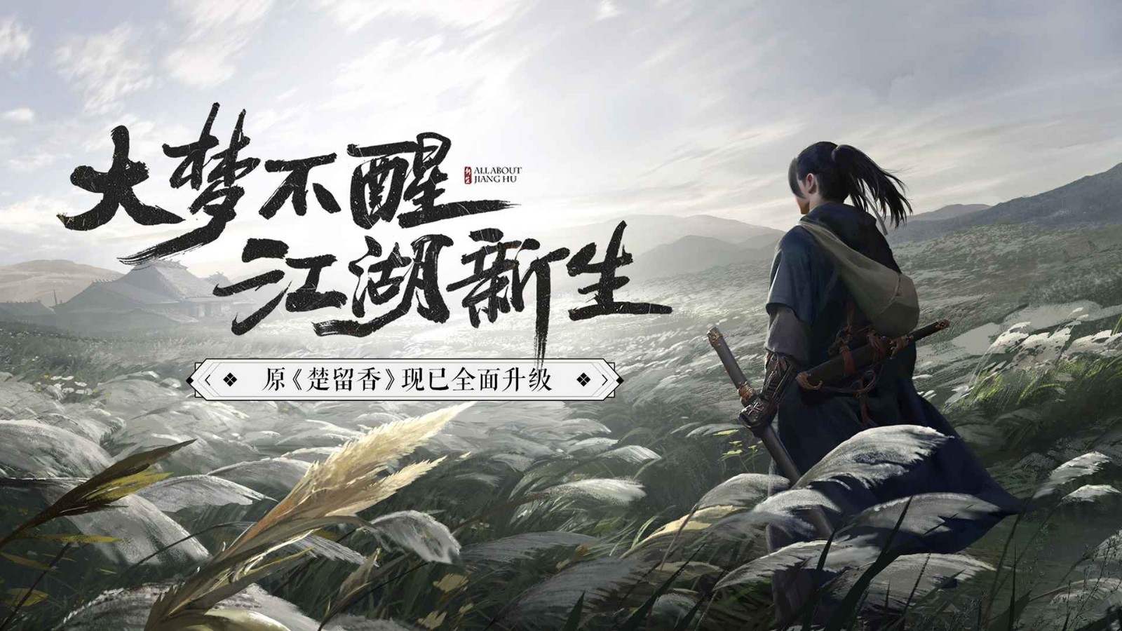 一梦江湖qq登录版