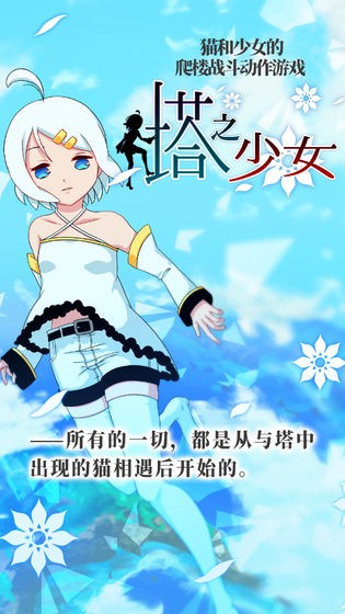 塔之少女汉化版