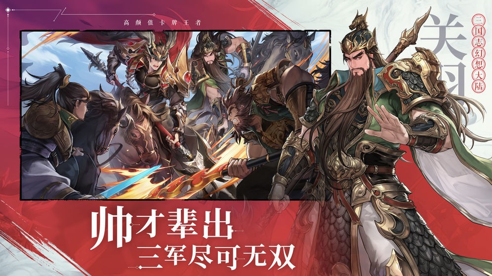 三国志幻想大陆oppo版