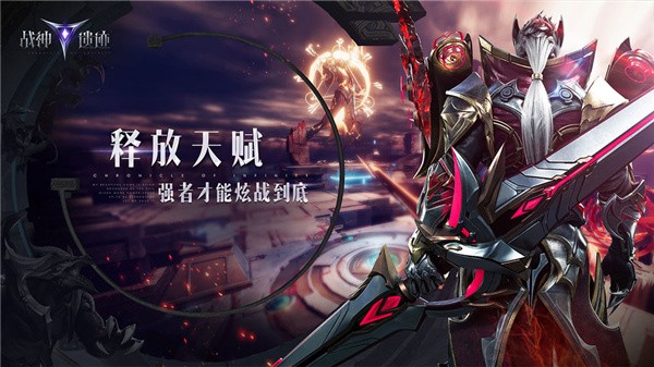 战神遗迹qq登录版