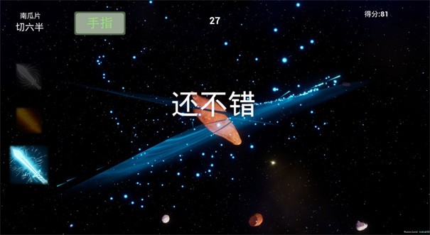 宇宙蔬菜