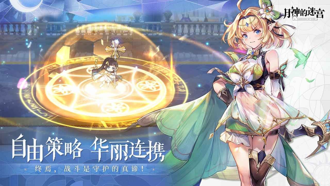 月神的迷宫网易版