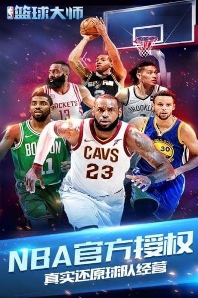 NBA篮球大师平民