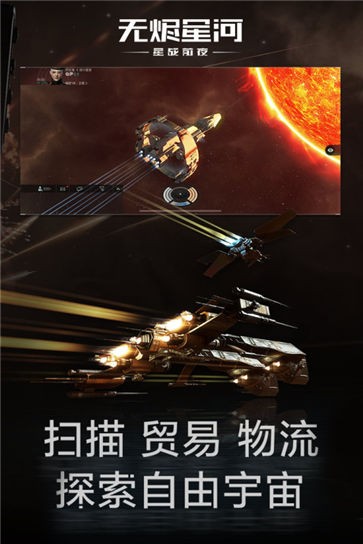 星战前夜无烬星河网易版