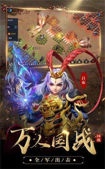 神魔三国放置版