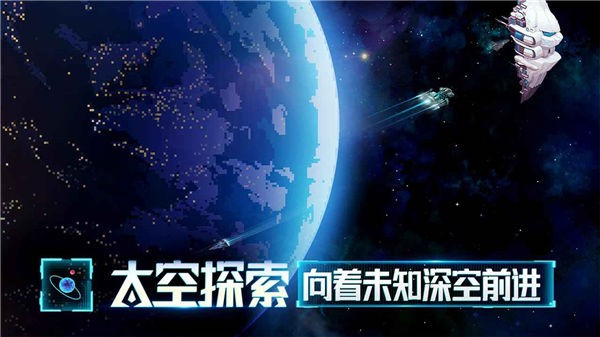 星舰起航安卓版