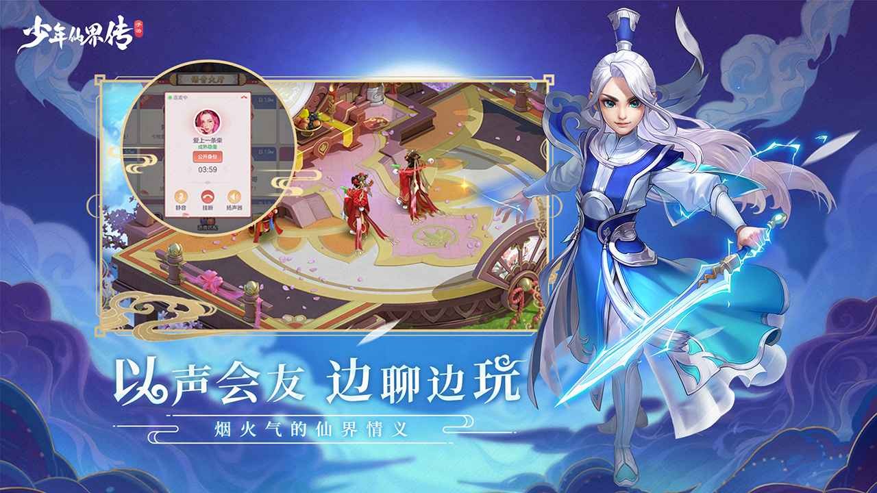 少年仙界传九游版