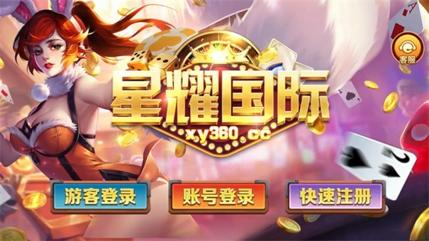 星耀国际娱乐app