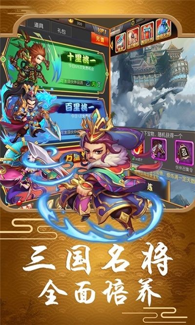 少年梦三国2