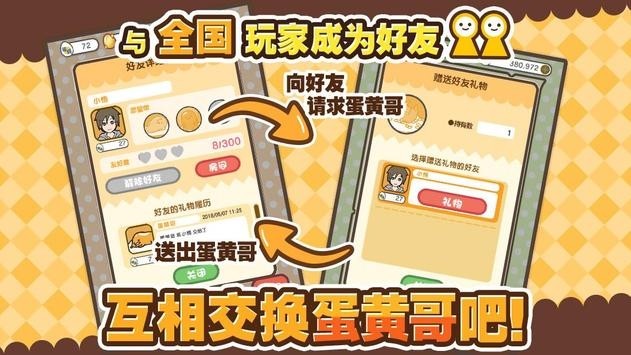 戳戳蛋黄哥中文汉化版