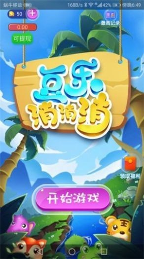 豆乐消消消红包版