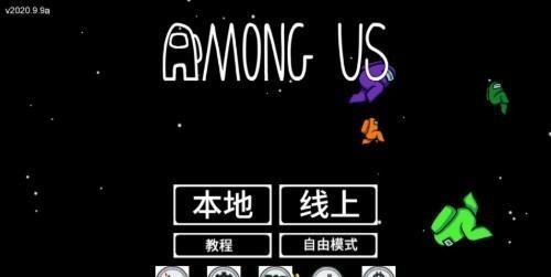 amongus手游汉化版