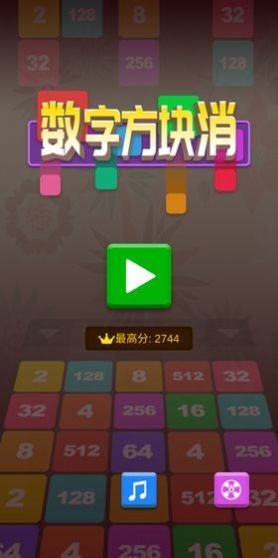 2048天天乐