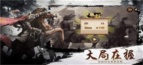 三国志自立为王罗永浩版