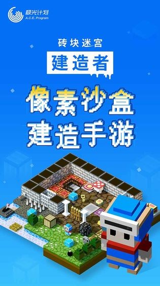 砖块迷宫建造者手机版pro