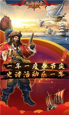 航海霸业