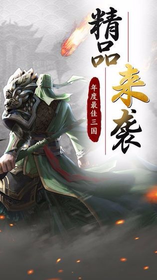 三国雄霸一方