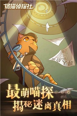 橘猫侦探社b服