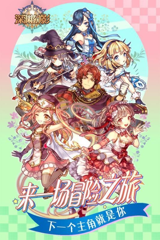 深渊幻影九游版