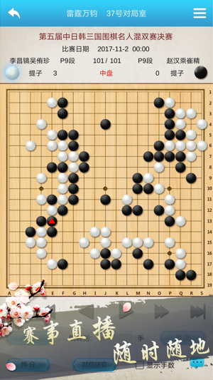 棋魂之围棋