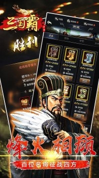 三国霸群雄版