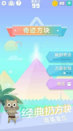 奇迹方块