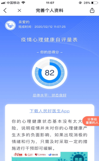 疫情心理健康自评量表测试