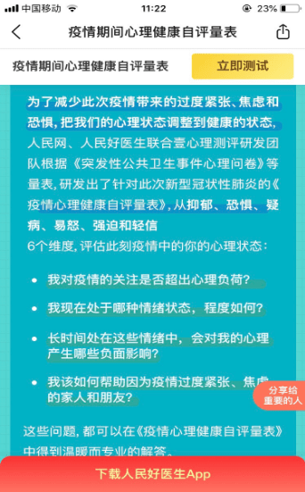 疫情心理健康自评量表测试