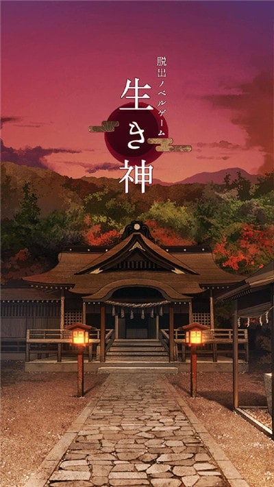 逃离神社中文版