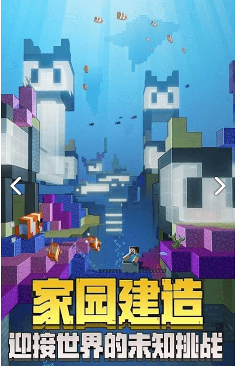 我的世界非网易版apk