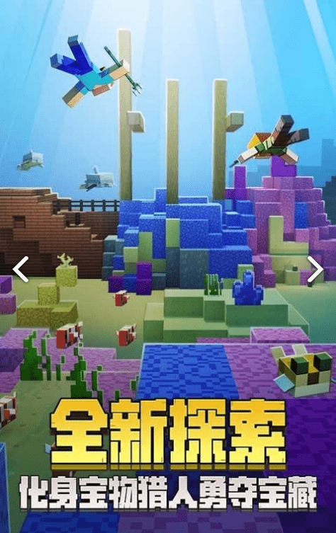 我的世界非网易版apk