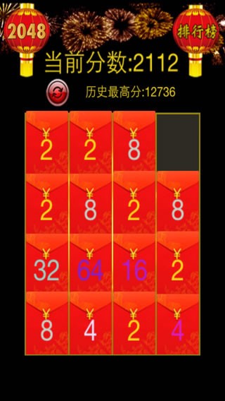 疯狂2048红包福利