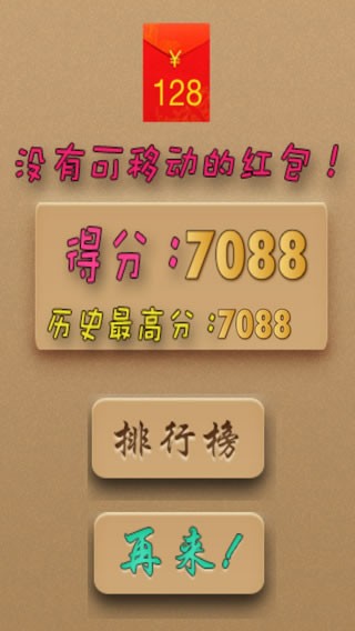 疯狂2048红包福利