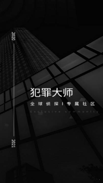 Crimaster犯罪大师游戏