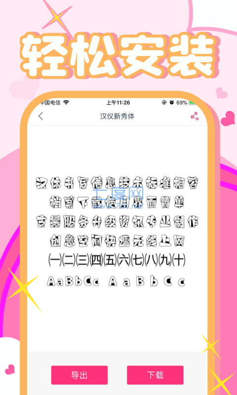 字体美化大师免费