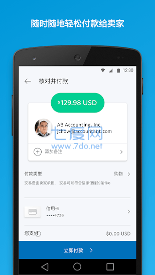 谷歌商店paypal三件套