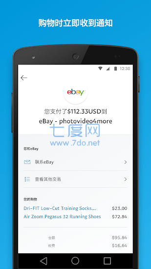 谷歌商店paypal三件套