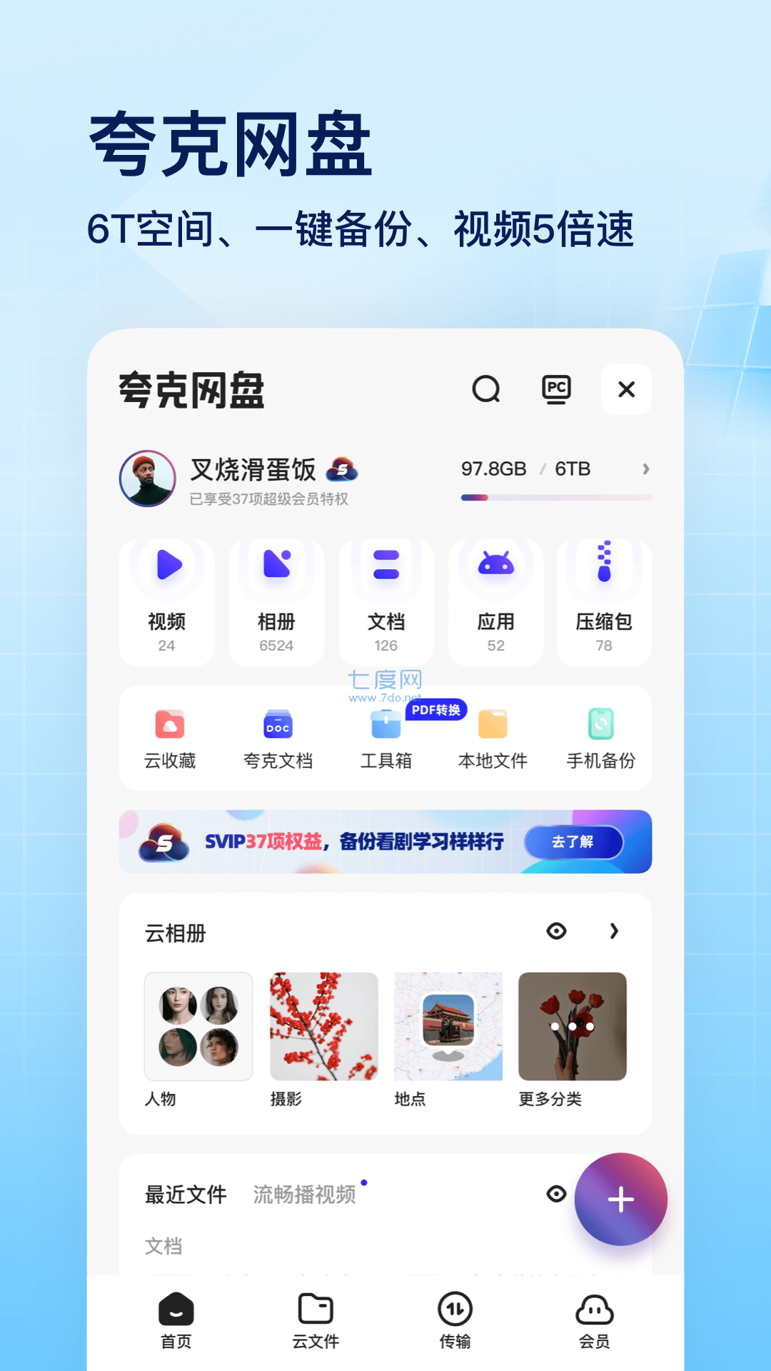 夸克网盘app