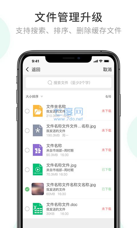 企业密信app官网版