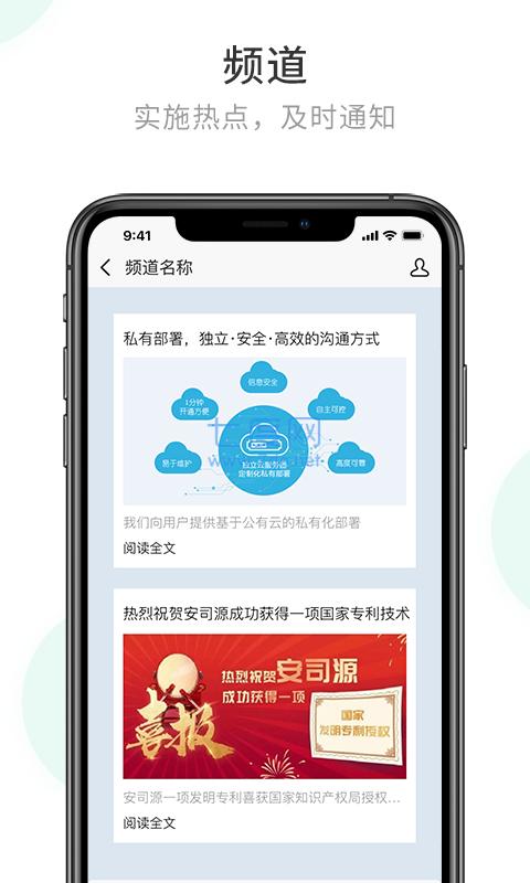 企业密信app官网版