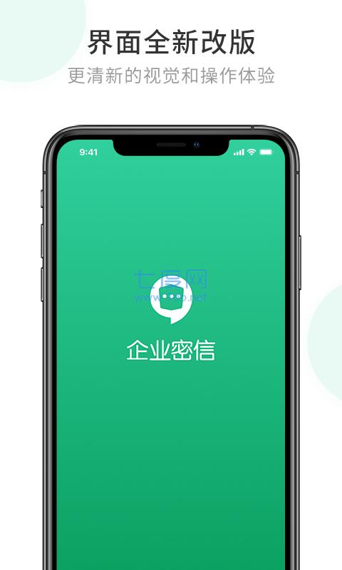 企业密信app官网版