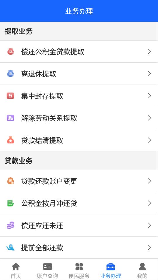 重庆公积金app