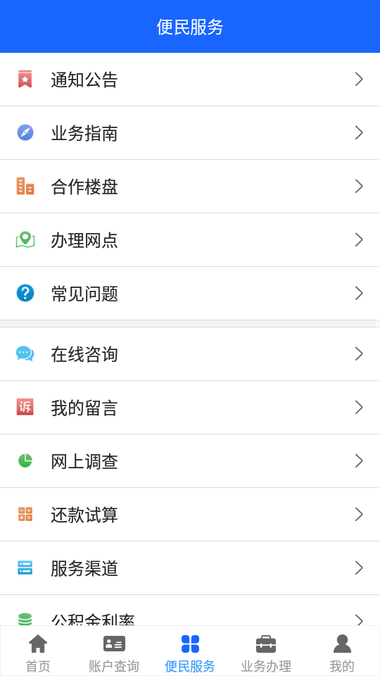 重庆公积金app