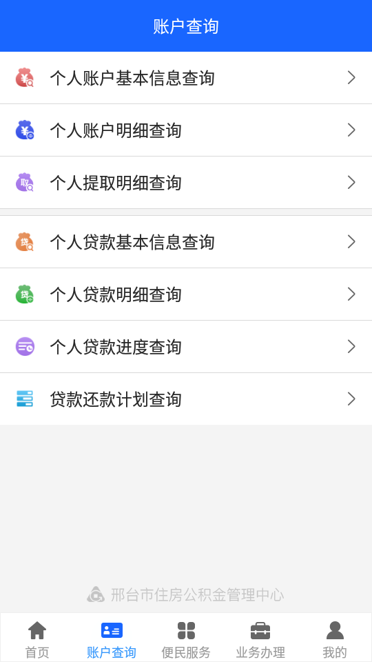 重庆公积金app