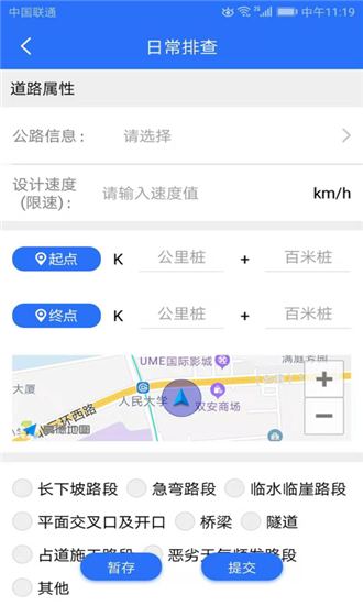 公路隐患排查