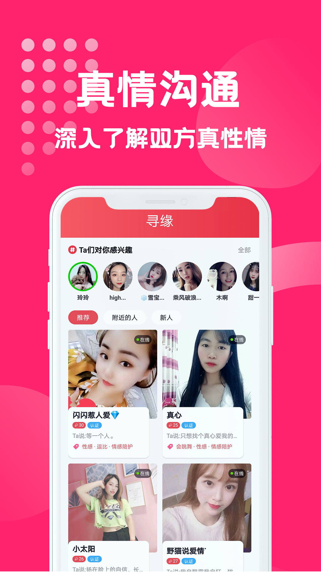 寻缘交友app