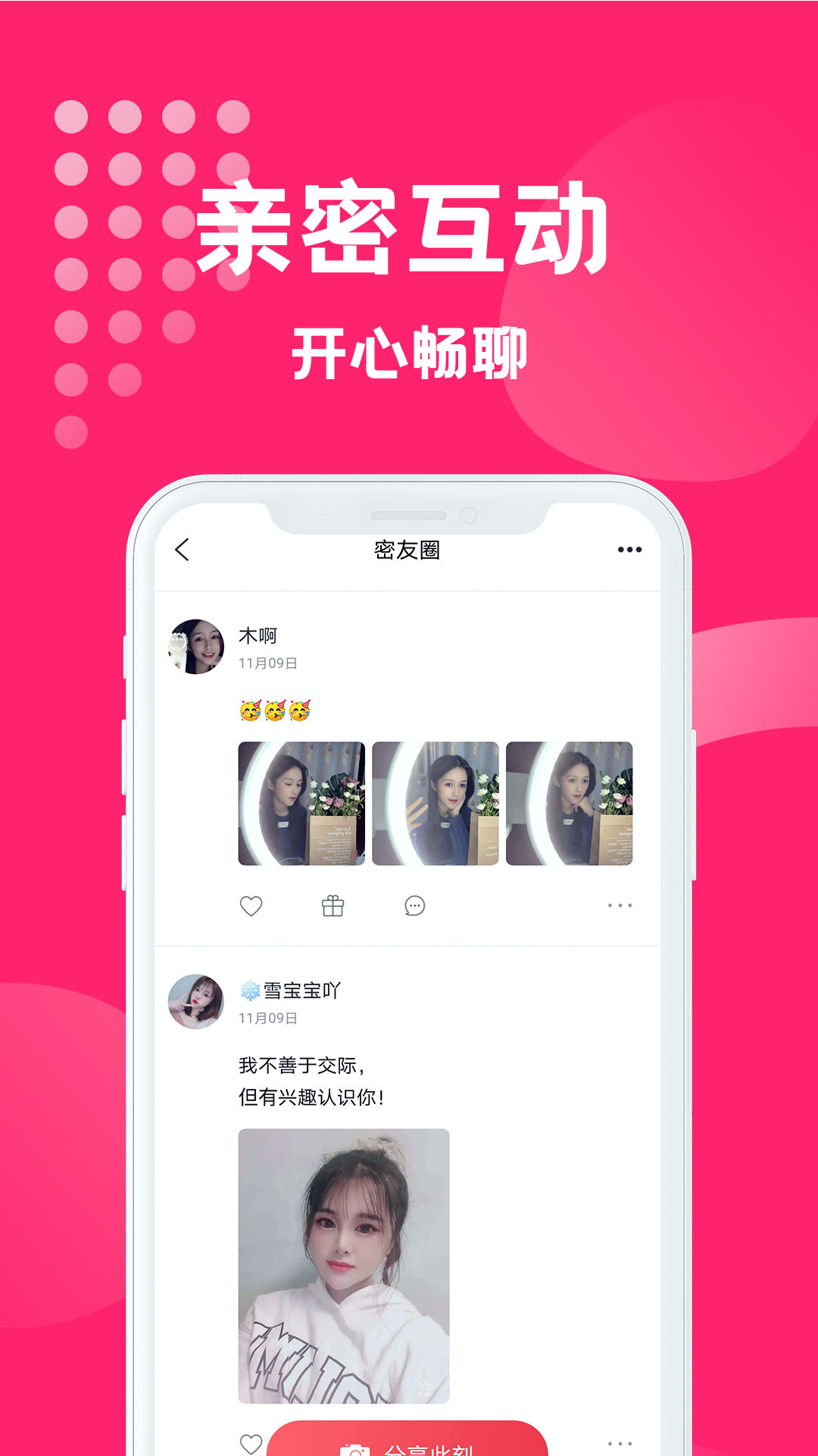 寻缘交友app